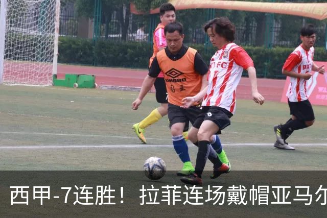 西甲-7连胜！拉菲连场戴帽亚马尔两助 巴萨3-1塞维利亚
